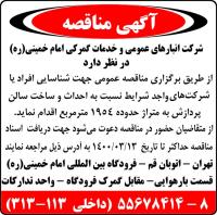 آگهی مناقصه پردازش شرکت امام