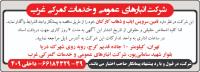تامین سرویس ایاب و ذهاب پرسنل