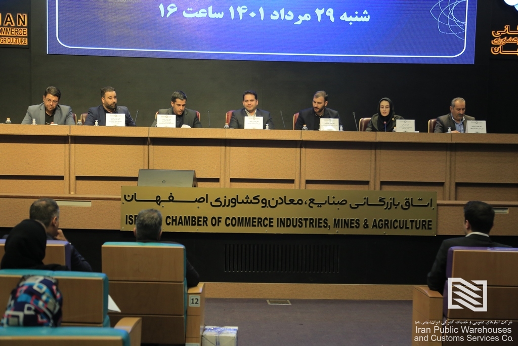 دومین نشست تخصصی آشنایی با ظرفیت‌های شرکت انبارهای عمومی و خدمات گمرکی ایران در استان اصفهان